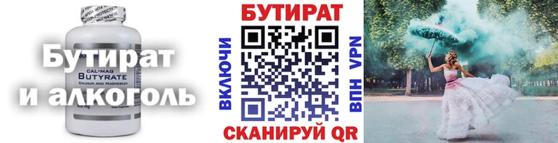 Бутират Butirat  Завитинск 